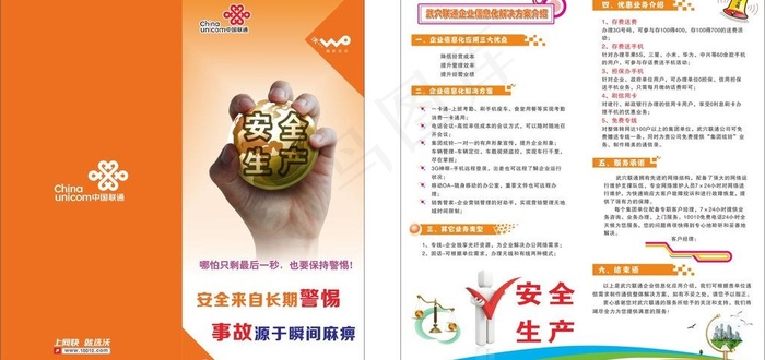 联通安全生产折页cdr矢量模版下载