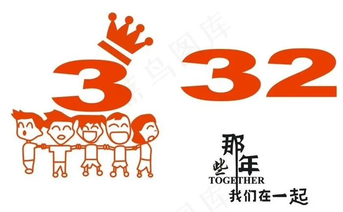 那年我们在一起cdr矢量模版下载