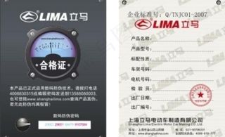 立马电动车合格证图片