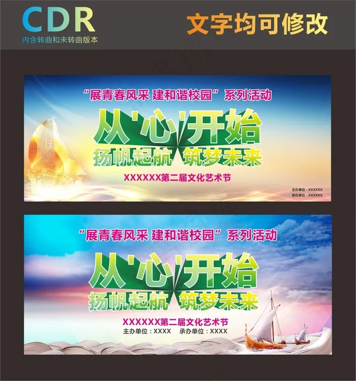 学校校园活动背景展板(210X297)cdr矢量模版下载