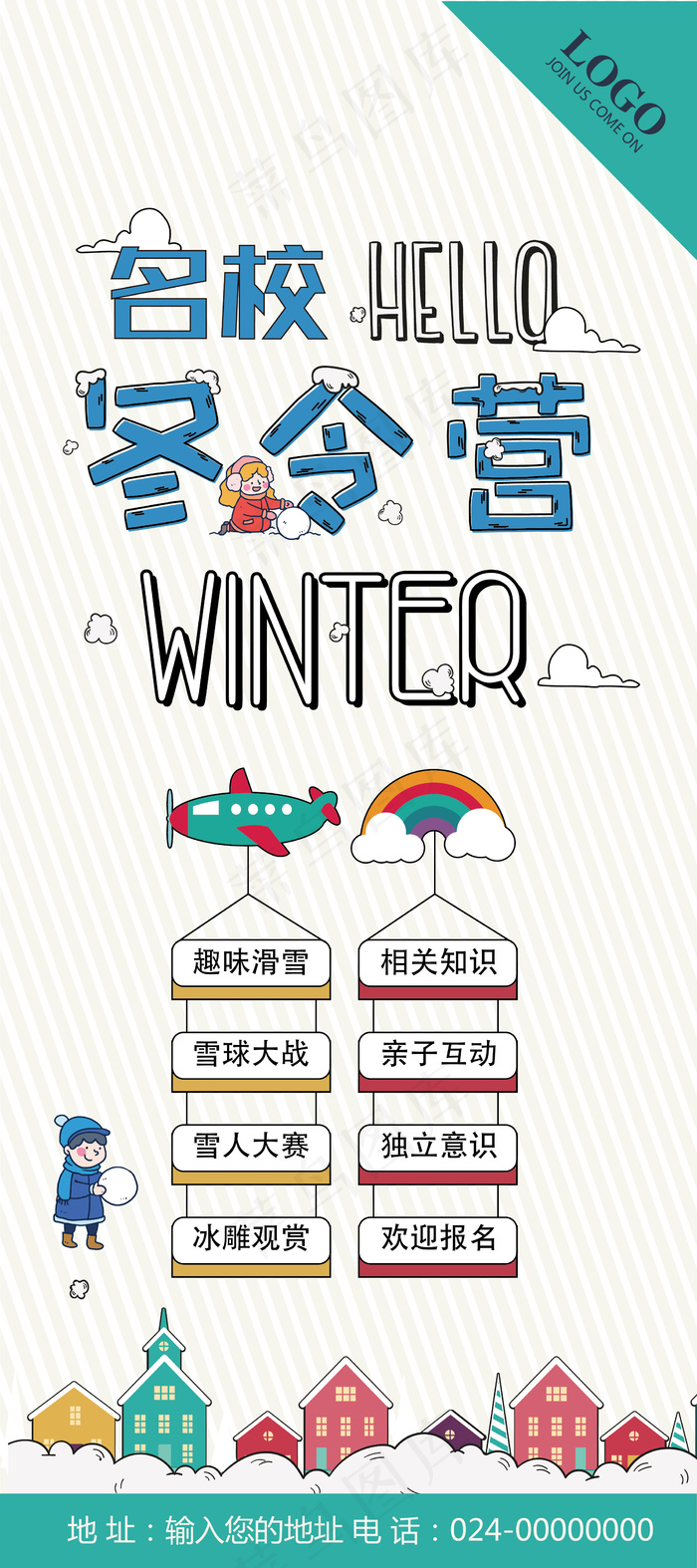 名校冬季冬令营X展架