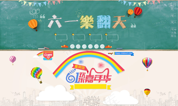 淘宝天猫童装61儿童节全屏海报ps...psd模版下载