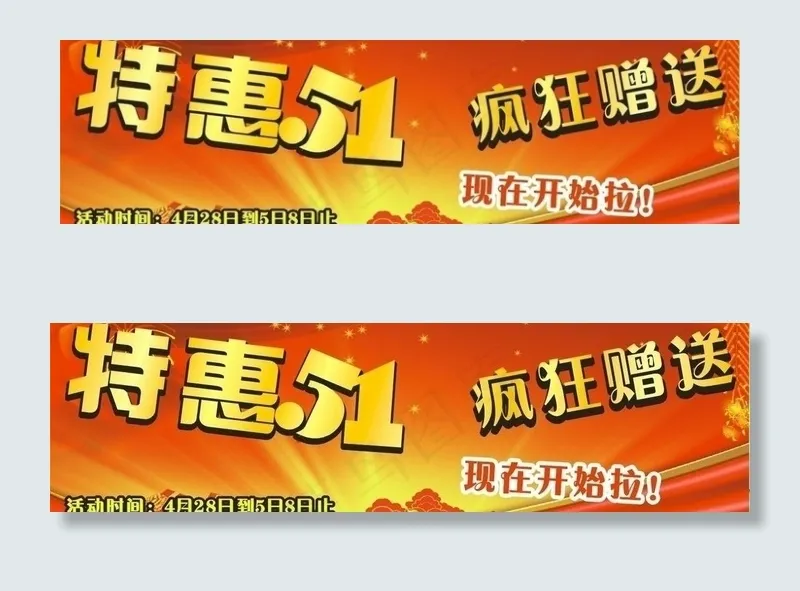 五一图片cdr矢量模版下载