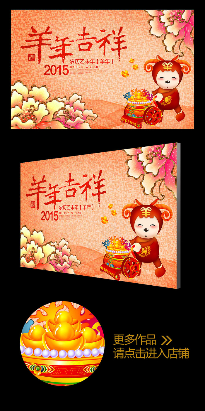彩墨2015卡通羊年吉祥年会背景板(4724X3071(DPI:300))psd模版下载