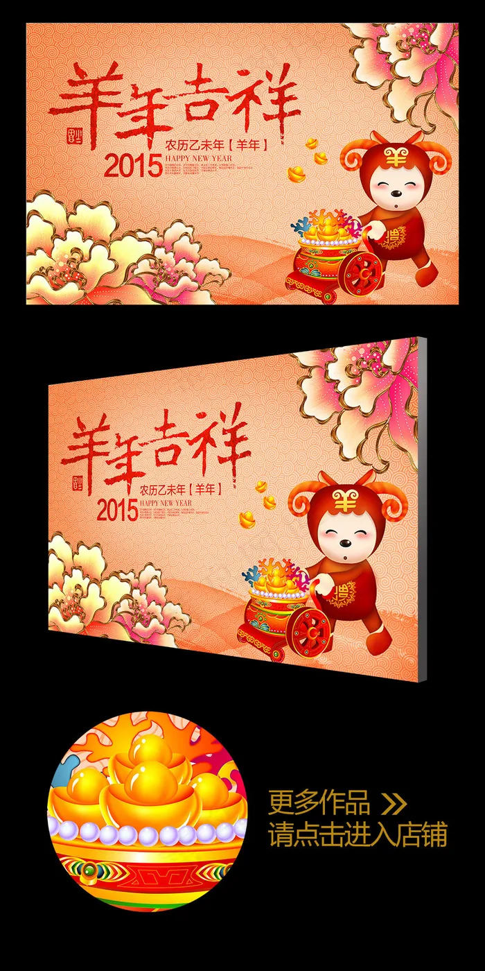 彩墨2015卡通羊年吉祥年会背景板(4724X3071(DPI:300))psd模版下载