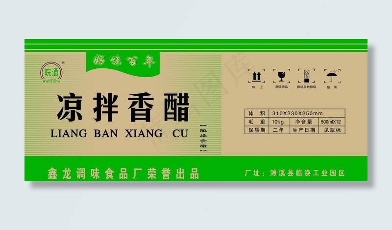 醋包装图片