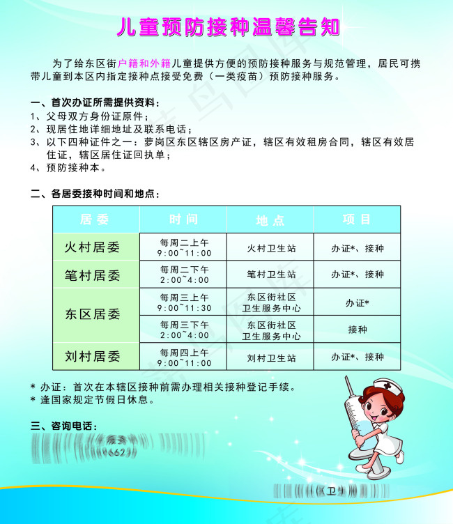 预防接种海报cdr矢量模版下载