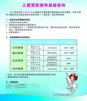 预防接种海报