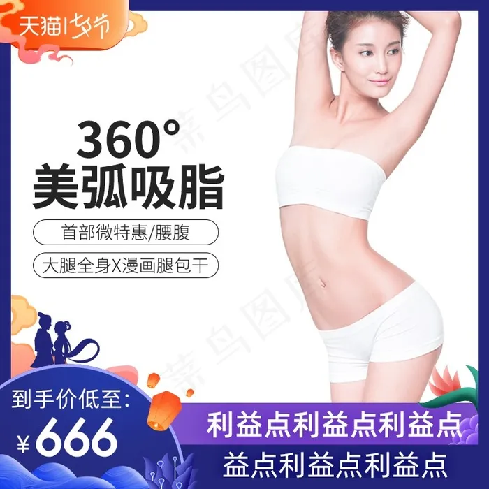 医美天猫主图800*800psd模版下载