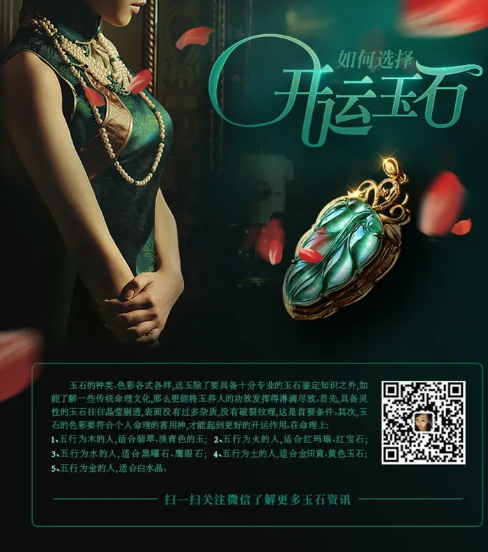 微信天运玉石广告图图片psd模版下载