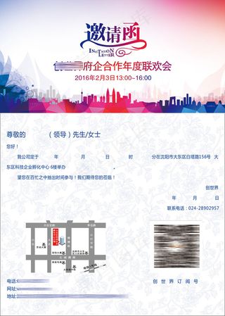 年会邀请函