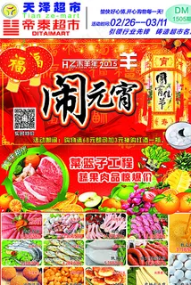 元宵节超市DM封面图片