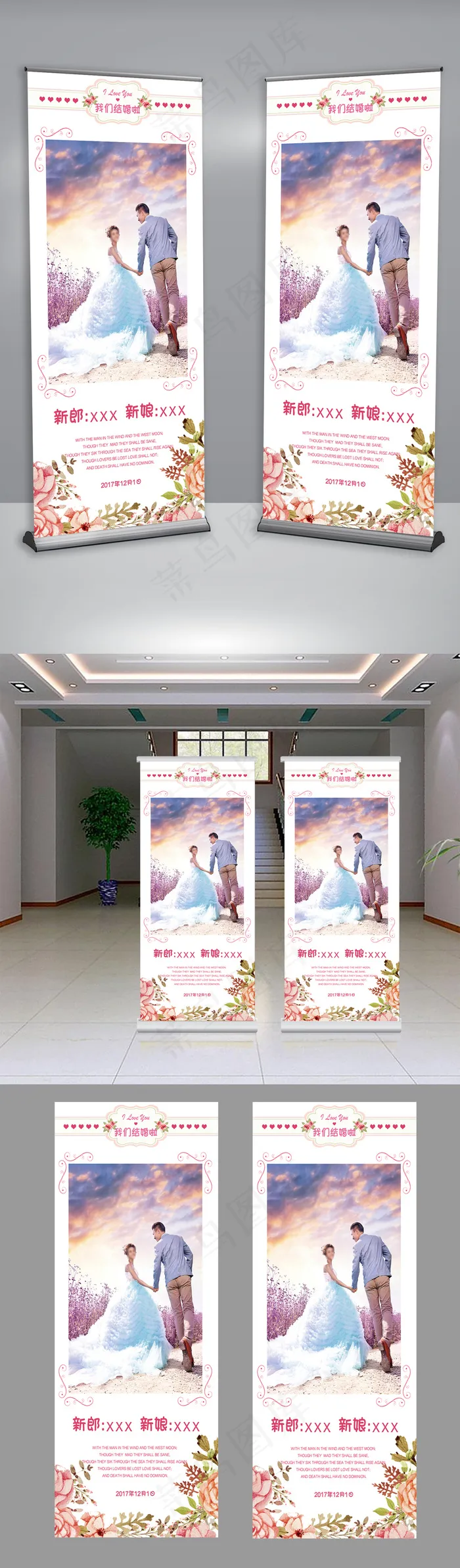 唯美浪漫婚庆婚礼迎宾X展架设计模板(3780X8504(DPI:120))psd模版下载