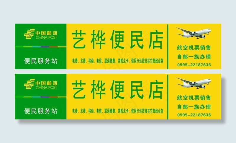 邮政便民广告牌图片