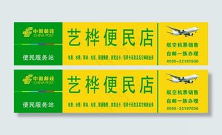 邮政便民广告牌图片