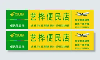 邮政便民广告牌图片