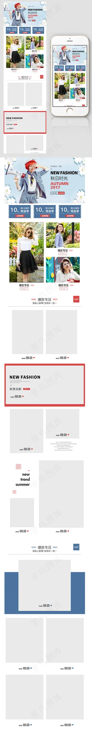 2017简洁女装上新无线手机端店铺...