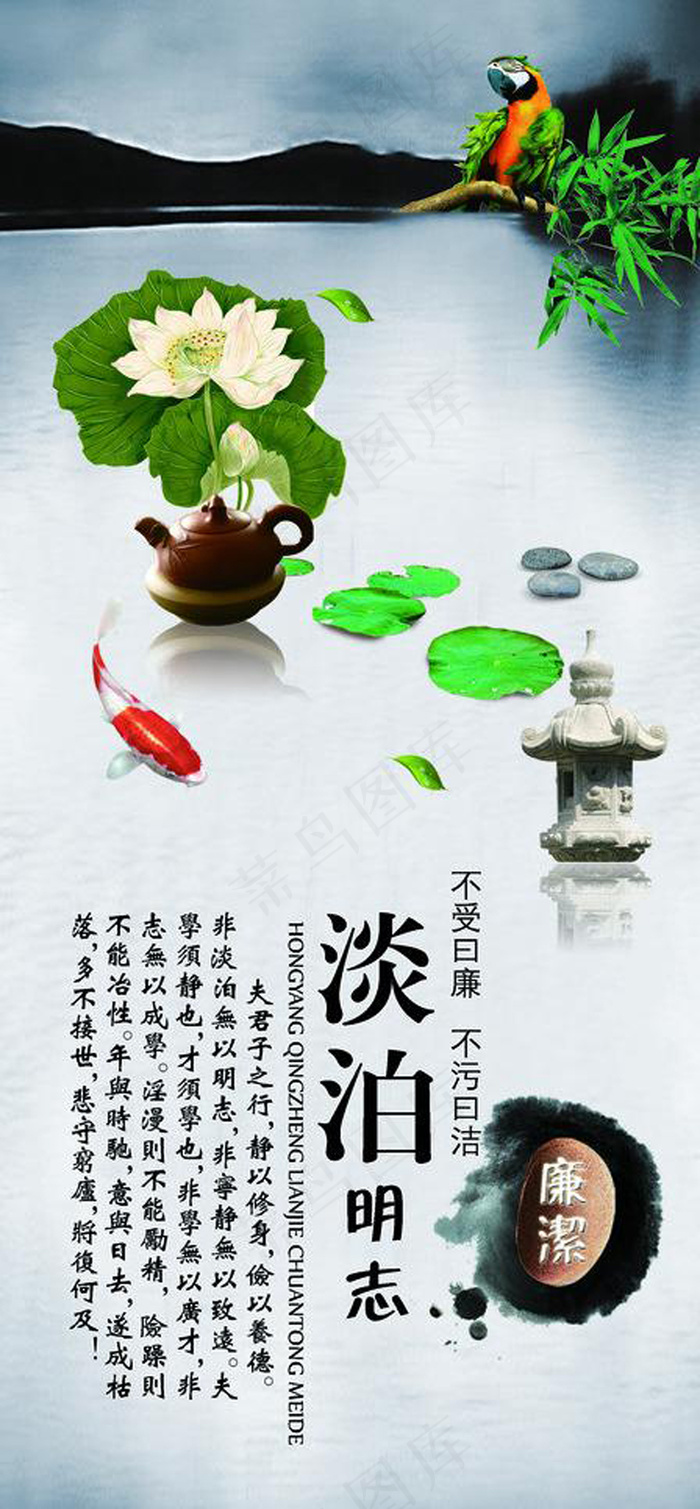 淡泊明志模板下载psd模版下载