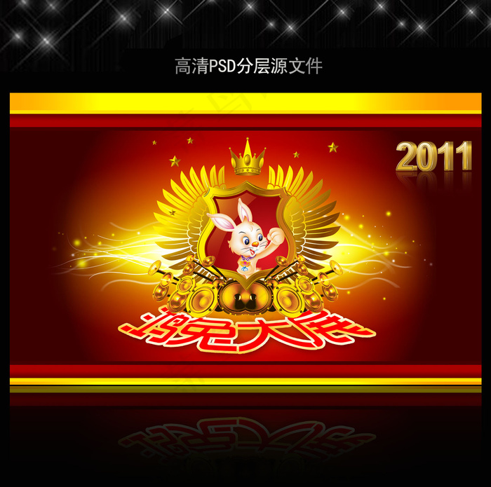 2011年兔年春节PSD模版下载psd模版下载
