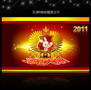 2011年兔年春节PSD模版下载