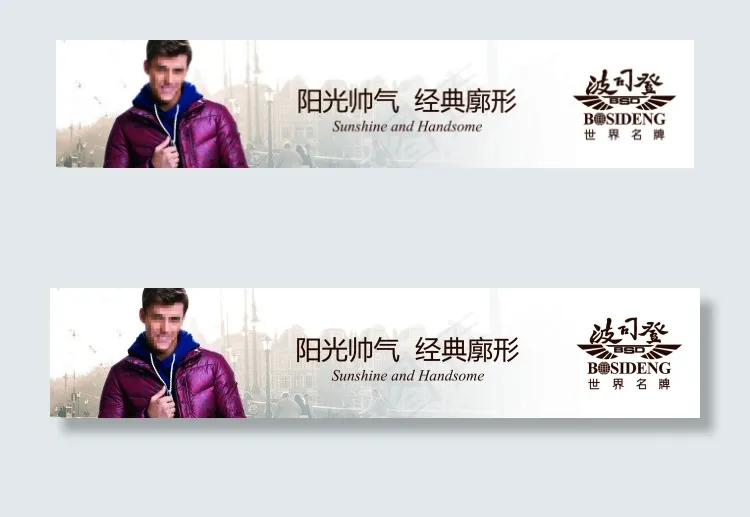 波司登psd模版下载