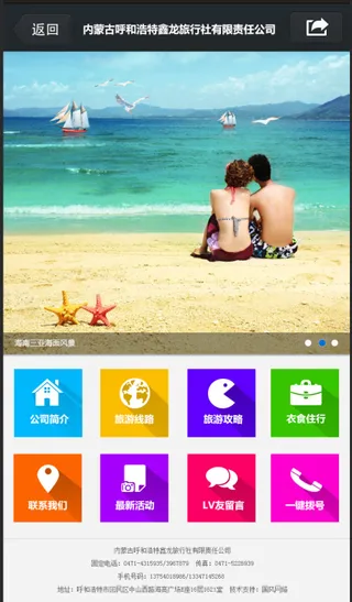 旅游公司微官网