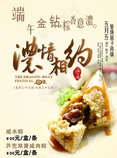 端午节 节日素材海报图片