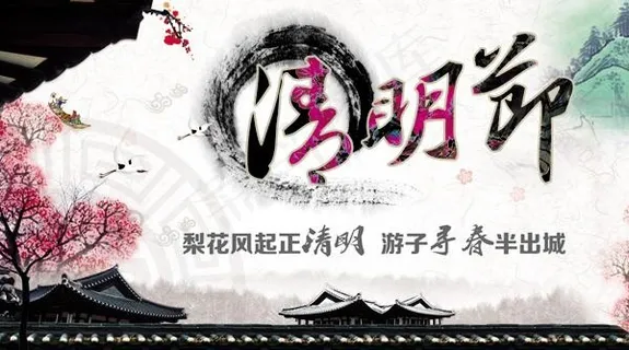 清明节展板PSD素材