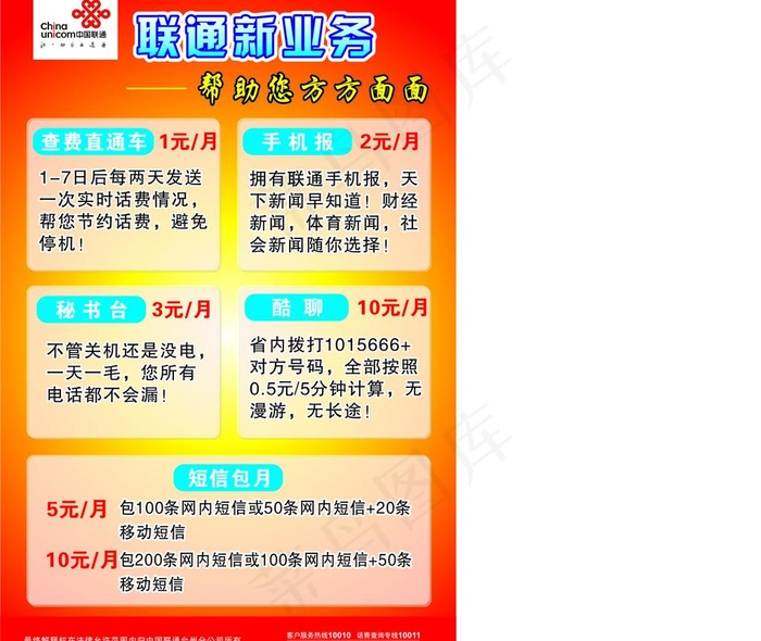联通新业务图片cdr矢量模版下载