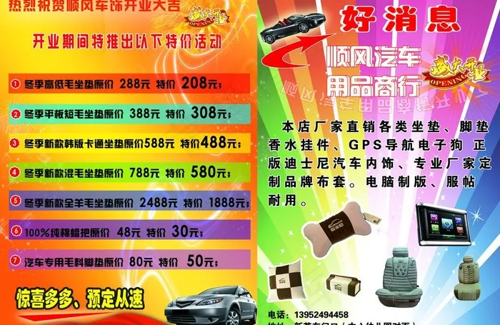 汽车传单图片psd模版下载