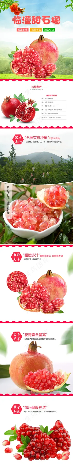 淘宝天猫水果石榴详情页细节描述