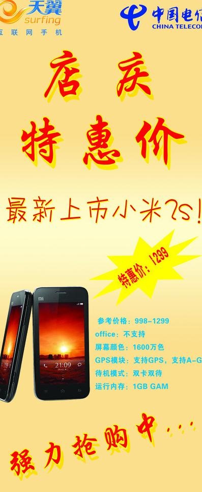 小米手机x展架图片psd模版下载