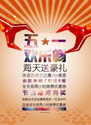 51劳动节五一海报图片