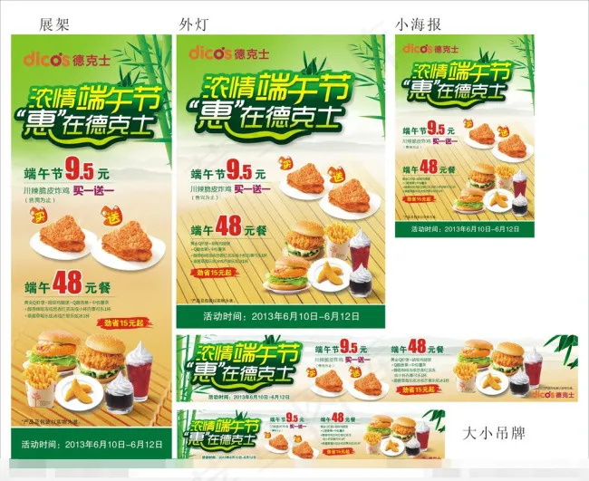 德克士端午节矢量素材cdr矢量模版下载