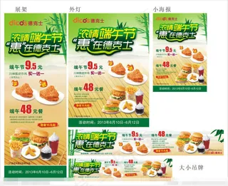 德克士端午节矢量素材