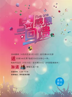 感恩回馈五一劳动节海报PSD模板