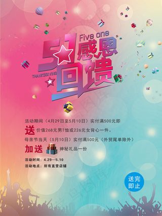 感恩回馈五一劳动节海报PSD模板