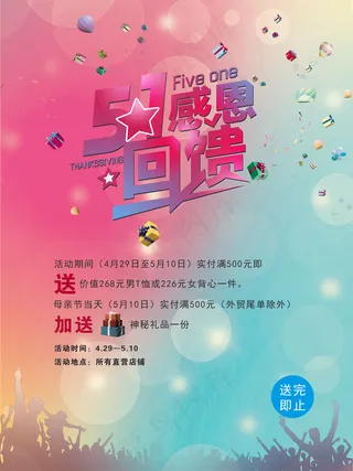 感恩回馈五一劳动节海报PSD模板