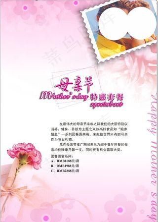 酒店母亲节海报