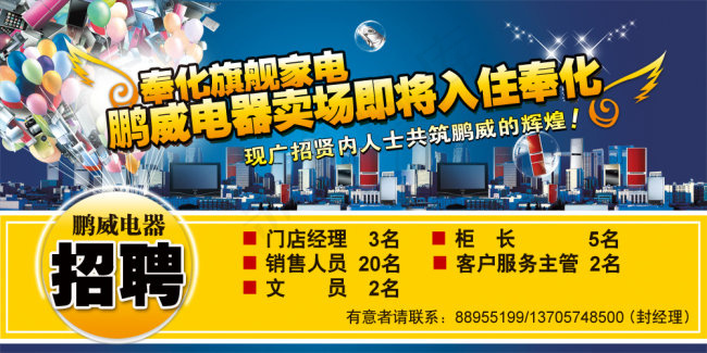 电器卖场招聘psd模版下载