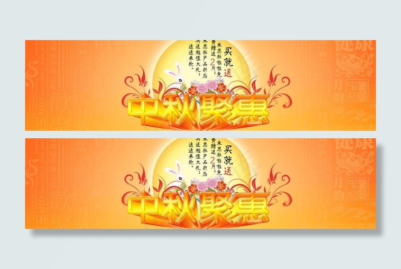 中秋海报 中秋活动图片(1900X600(DPI:72))psd模版下载
