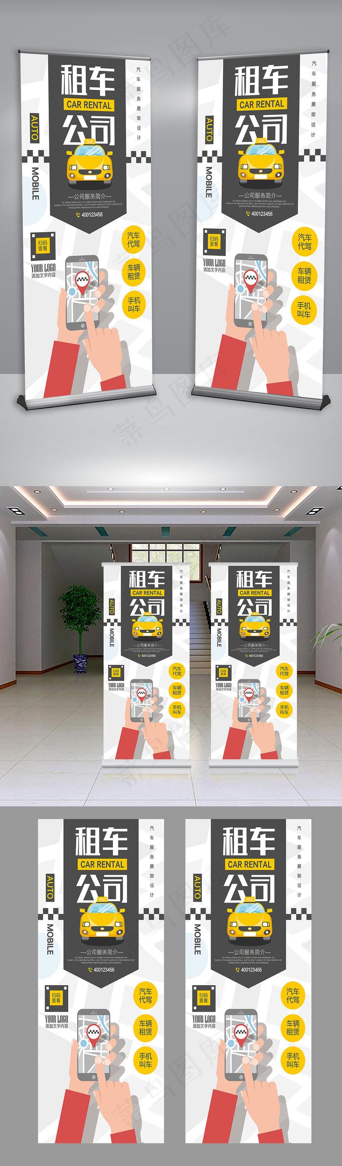 汽车租赁公司企业介绍易拉宝psd模版下载