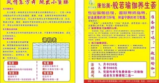 瑜伽 宣传卡图片