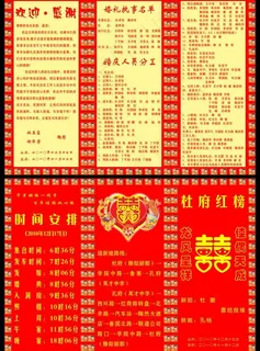 结婚规划图图片