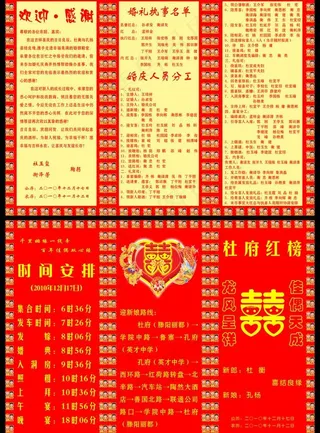 结婚规划图图片