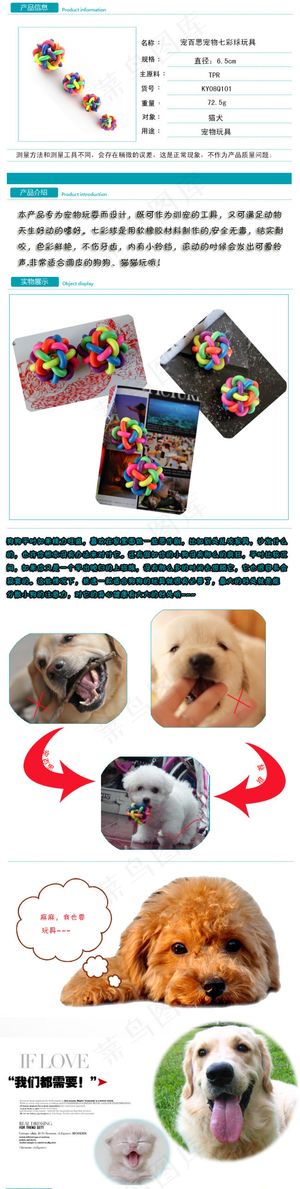七彩球内页详情页描述模板