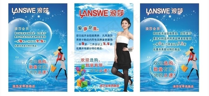 浪莎海报图片cdr矢量模版下载
