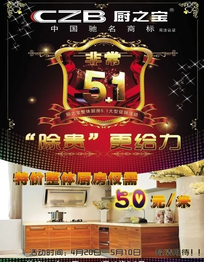 橱柜dm宣传单页图片(2480X3366(DPI:300))psd模版下载