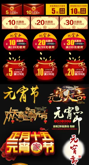 元宵节淘宝网店全屏海报设计素材模板