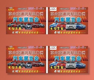 汽车展览会图片